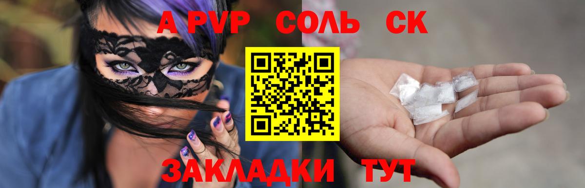 А ПВП СК  Вход с VPN  даркнет сайт  А ПВП СК  Коркино  A-PVP VHQ  Alpha-PVP 