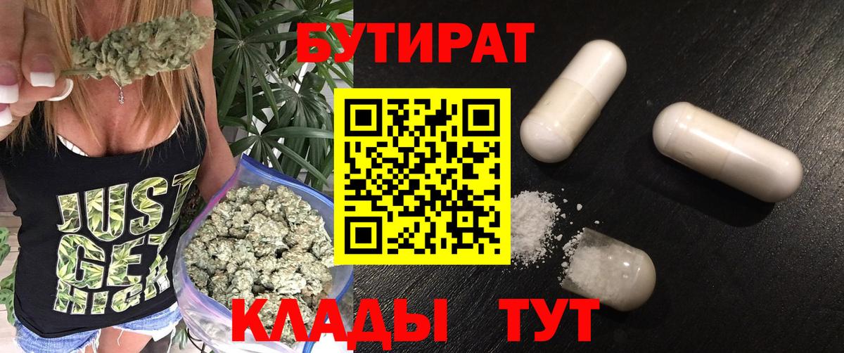 Бутират вода  БУТИРАТ  Коркино  Вход с VPN 