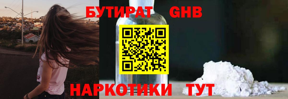 Бутират вода Коркино
