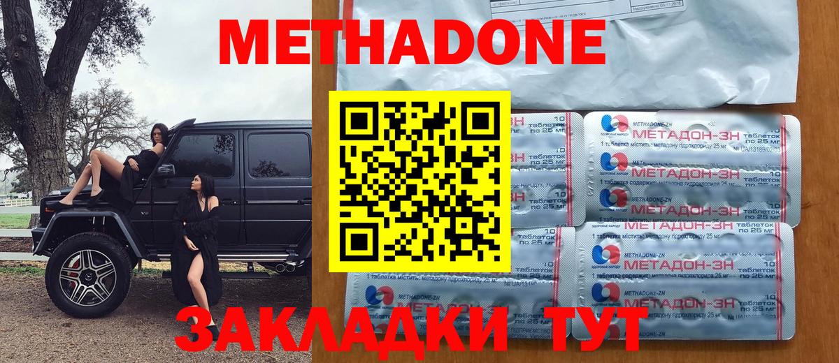 МЕТАДОН кристалл  МЕТАДОН кристалл  Вход с VPN  Коркино 